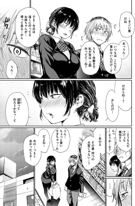 いろごのみ[作]こっぽり生ビール/〈エロ漫画〉 試し読みサンプル 7ページ目