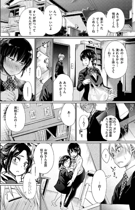 いろごのみ[作]こっぽり生ビール/〈エロ漫画〉 試し読みサンプル 8ページ目