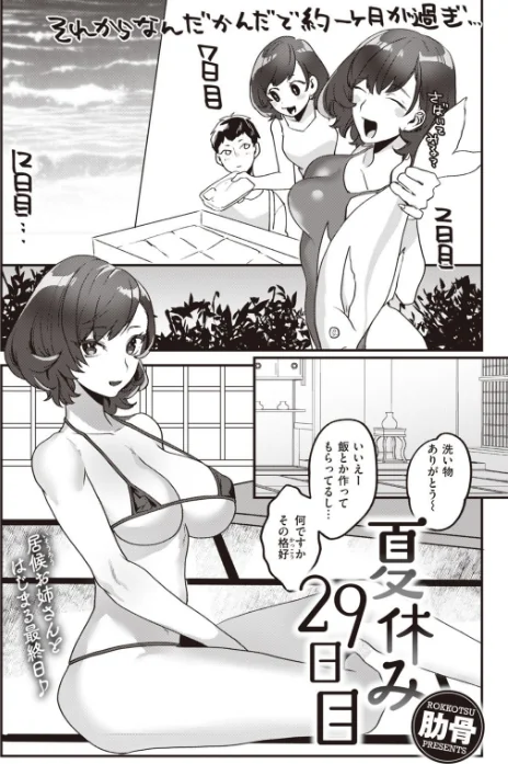 COMIC快楽天 2021年03月号[作]なぱた YUG きい ごさいじ・santa かるま龍狼 スミヤ アシオミマサト F4U 村田蓮爾 mogg 八尋ぽち 夏彦 オクモト悠太 santa 八樹ひより ICHIGAIN 肋骨 翁賀馬乃助 りんごくらぶ ごさいじ ちょりもっき 明石六露 トウ/〈エロ漫画〉 試し読みサンプル 42ページ目