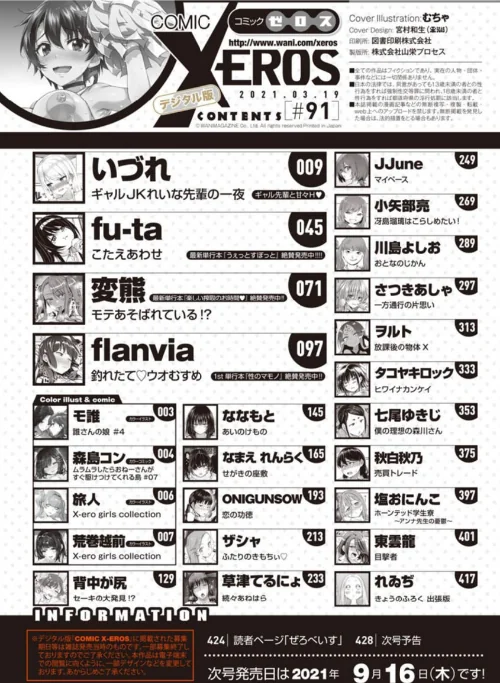 COMIC X-EROS ＃91[作]むちゃ モ誰 森島コン 旅人・荒巻越前 草津てるにょ 東雲龍 川島よしお 変熊 さつきあしゃ れゐぢ 七尾ゆきじ ヲルト ザシャ fu-ta いづれ flanvia 塩おにんこ 背中が尻 秋白秋乃 ななもと なまえれんらく JJune タコヤキロック 小矢部亮 ONIGUNSOW/〈エロ漫画〉 試し読みサンプル 2ページ目
