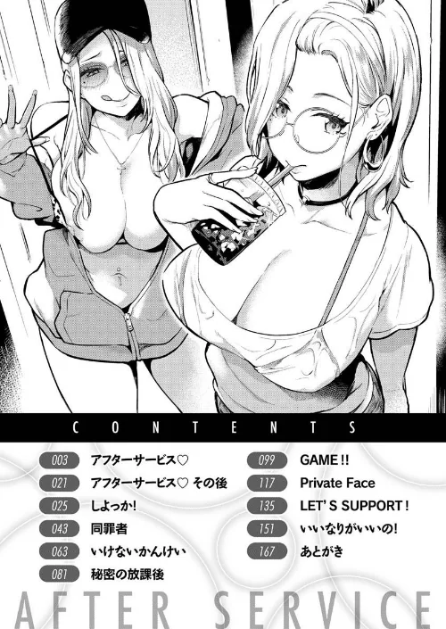 アフターサービス[作]ぼーかん/〈エロ漫画〉 試し読みサンプル 2ページ目