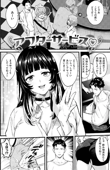 アフターサービス[作]ぼーかん/〈エロ漫画〉 試し読みサンプル 4ページ目
