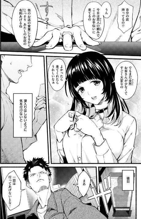 アフターサービス[作]ぼーかん/〈エロ漫画〉 試し読みサンプル 6ページ目