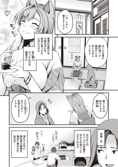 異世快楽天SELECTION 2022 SPRING[作]Croriin 玉ぼん イナリリュウ 燵成 れぐでく 七色春日 亀吉いちこ 35まち ごてん 瀬尾日々照 エロ井ロエ/〈エロ漫画〉 試し読みサンプル 35ページ目