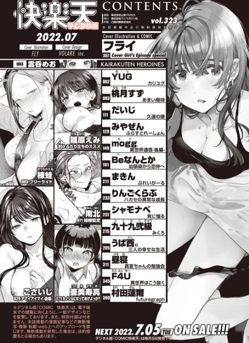 COMIC快楽天 2022年07月号[作]フライ YUG 雲呑めお 楝蛙 F4U 南北 村田蓮爾 mogg 桃月すず Beなんとか 雛原えみ うぱ西。 亜美寿真 だいじ りんごくらぶ ごさいじ 昼寝 九十九弐級 シャモナベ まきん みやぜん/〈エロ漫画〉 試し読みサンプル 2ページ目
