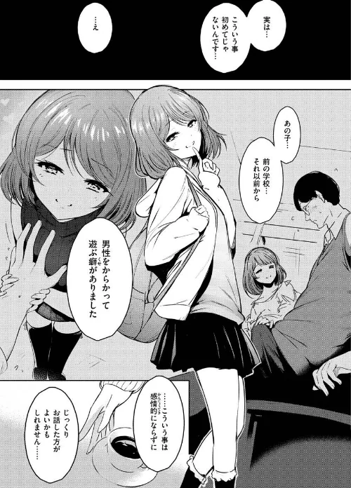 変愛リビドー[作]いちまつ/〈エロ漫画〉 試し読みサンプル 7ページ目