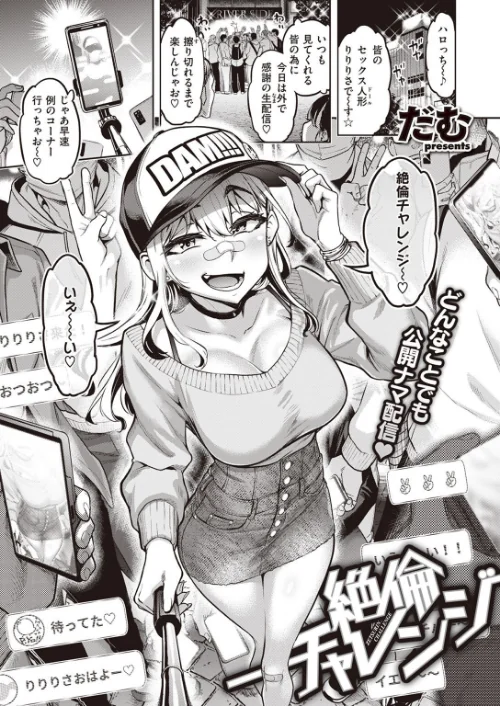 絶倫チャレンジ（単話）[作]だむ/〈エロ漫画〉 試し読みサンプル 2ページ目