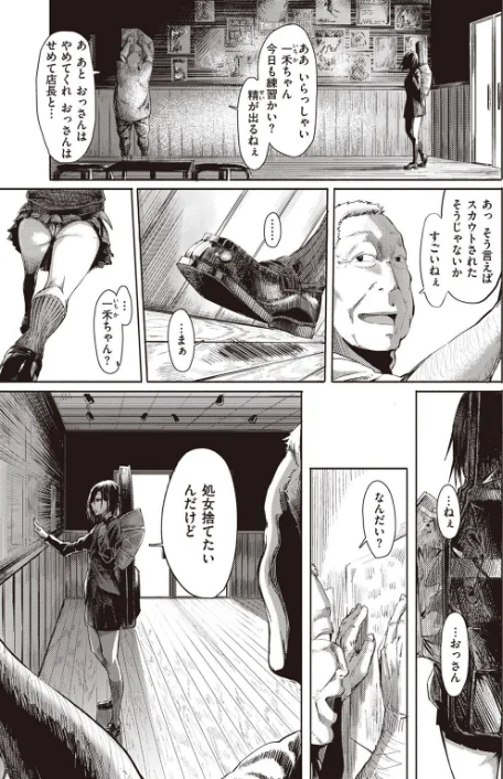 おっさんで試してみる（単話）[作]石見やそや/〈エロ漫画〉 試し読みサンプル 3ページ目