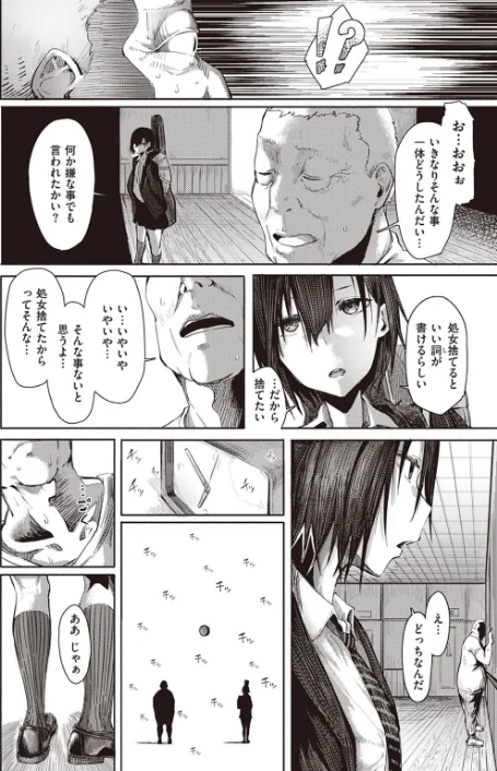 おっさんで試してみる（単話）[作]石見やそや/〈エロ漫画〉 試し読みサンプル 4ページ目