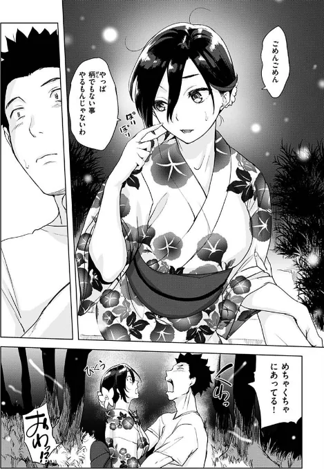 罪ツクリなH[作]utu/〈エロ漫画〉 試し読みサンプル 11ページ目