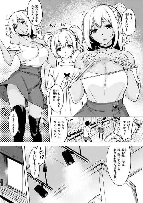 罪ツクリなH[作]utu/〈エロ漫画〉 試し読みサンプル 29ページ目