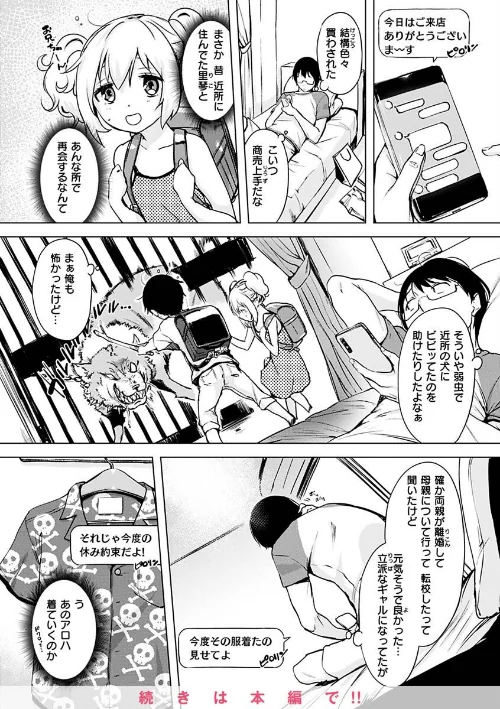 罪ツクリなH[作]utu/〈エロ漫画〉 試し読みサンプル 30ページ目