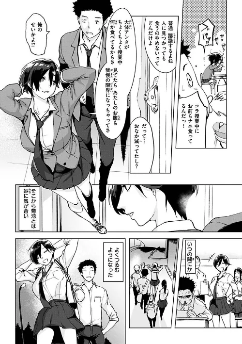 罪ツクリなH[作]utu/〈エロ漫画〉 試し読みサンプル 6ページ目