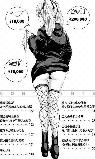 しよっか 破滅SEX[作]堀博昭/〈エロ漫画〉 試し読みサンプル 2ページ目