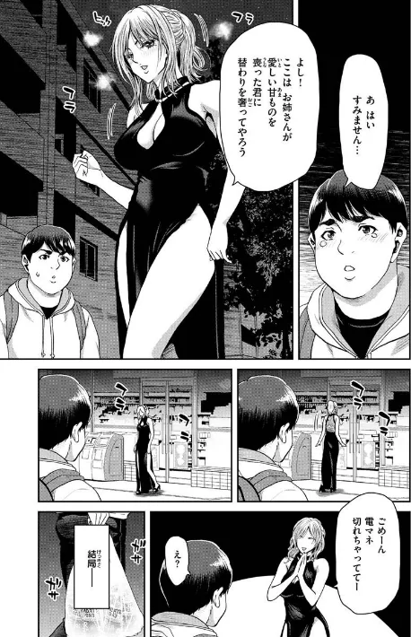 しよっか 破滅SEX[作]堀博昭/〈エロ漫画〉 試し読みサンプル 20ページ目