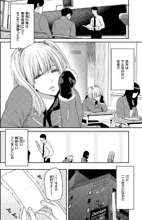 しよっか 破滅SEX[作]堀博昭/〈エロ漫画〉 試し読みサンプル 5ページ目