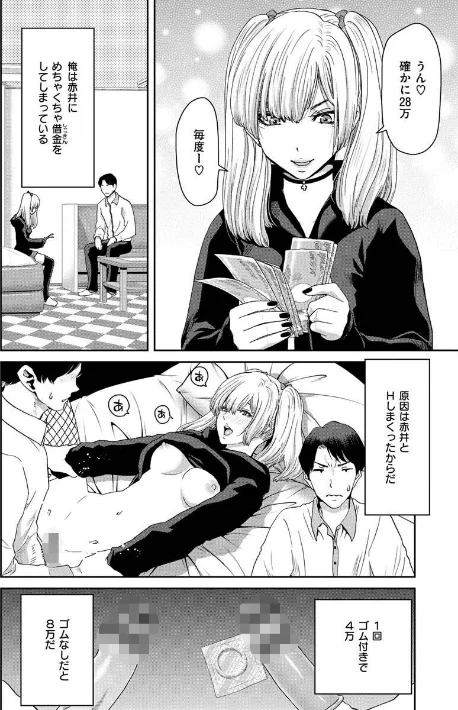 しよっか 破滅SEX[作]堀博昭/〈エロ漫画〉 試し読みサンプル 6ページ目