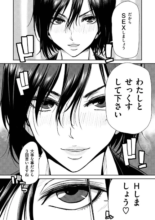 しよっか 破滅SEX[作]堀博昭/〈エロ漫画〉 試し読みサンプル 9ページ目
