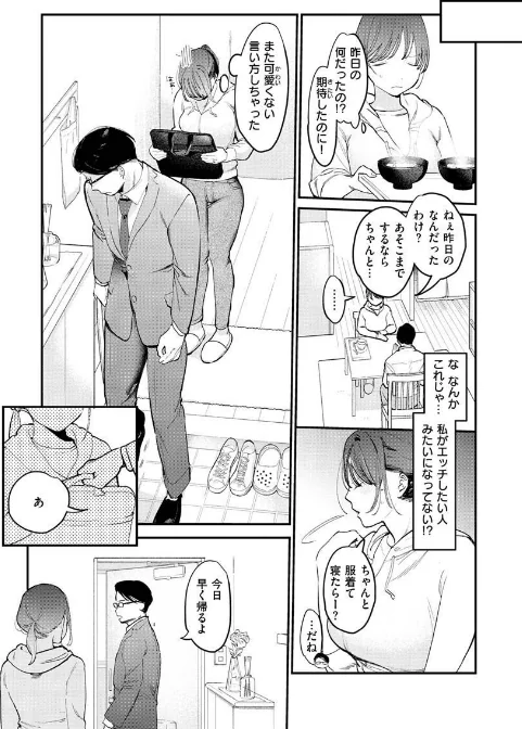 欲張りカノジョ[作]トウ/〈エロ漫画〉 試し読みサンプル 10ページ目