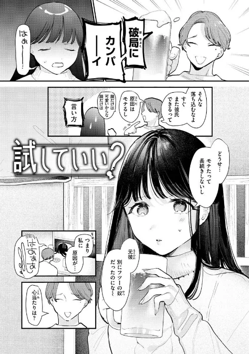 欲張りカノジョ[作]トウ/〈エロ漫画〉 試し読みサンプル 12ページ目