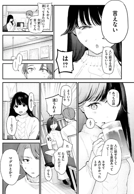 欲張りカノジョ[作]トウ/〈エロ漫画〉 試し読みサンプル 13ページ目