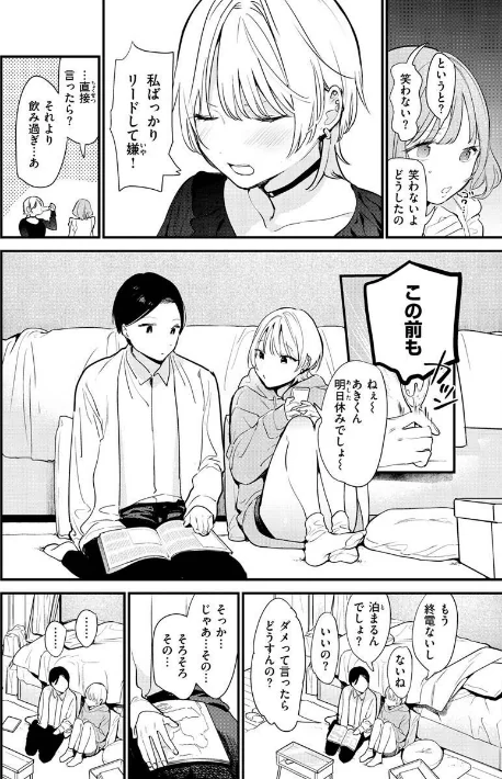 欲張りカノジョ[作]トウ/〈エロ漫画〉 試し読みサンプル 17ページ目