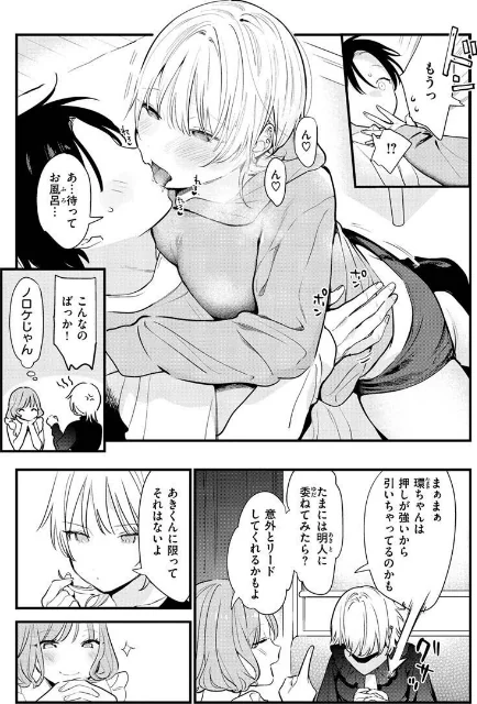 欲張りカノジョ[作]トウ/〈エロ漫画〉 試し読みサンプル 18ページ目