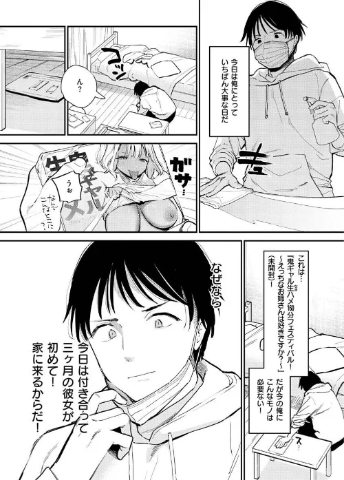欲張りカノジョ[作]トウ/〈エロ漫画〉 試し読みサンプル 3ページ目