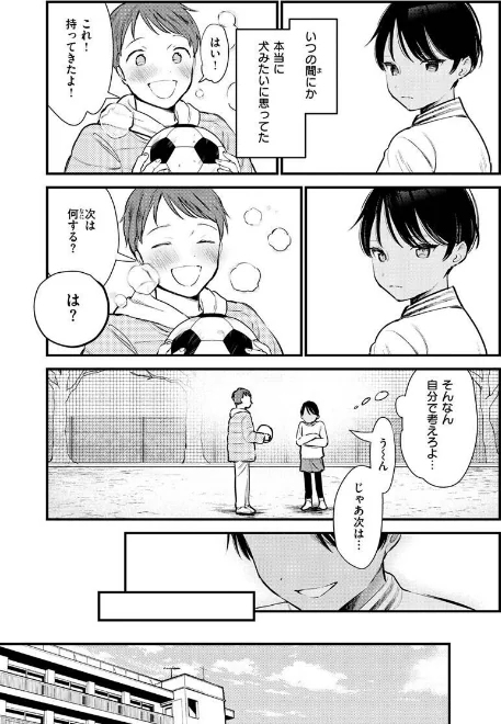 欲張りカノジョ[作]トウ/〈エロ漫画〉 試し読みサンプル 19ページ目