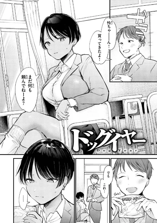 欲張りカノジョ[作]トウ/〈エロ漫画〉 試し読みサンプル 20ページ目