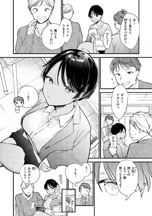 欲張りカノジョ[作]トウ/〈エロ漫画〉 試し読みサンプル 21ページ目