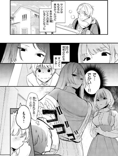 欲張りカノジョ[作]トウ/〈エロ漫画〉 試し読みサンプル 23ページ目