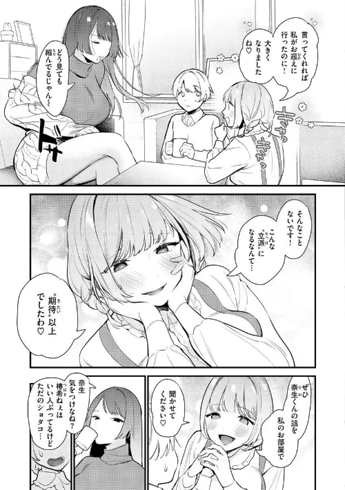 欲張りカノジョ[作]トウ/〈エロ漫画〉 試し読みサンプル 24ページ目