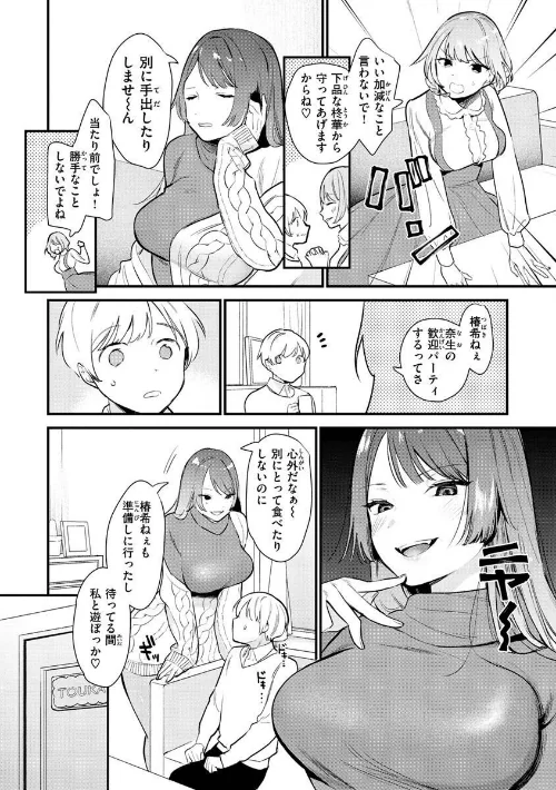 欲張りカノジョ[作]トウ/〈エロ漫画〉 試し読みサンプル 25ページ目