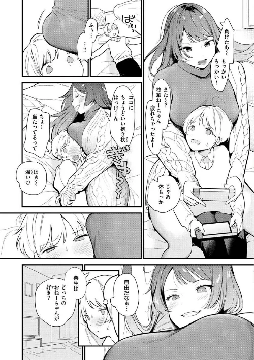 欲張りカノジョ[作]トウ/〈エロ漫画〉 試し読みサンプル 26ページ目
