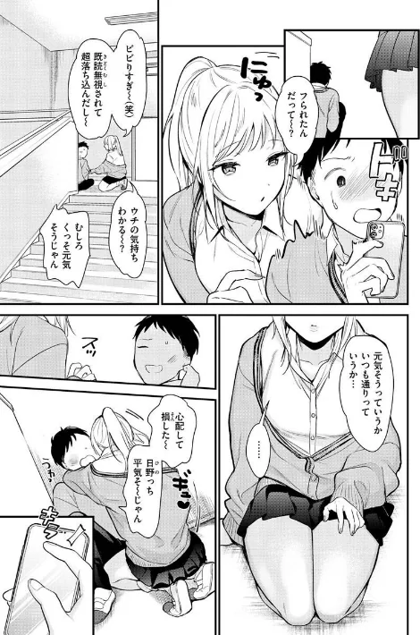欲張りカノジョ[作]トウ/〈エロ漫画〉 試し読みサンプル 27ページ目