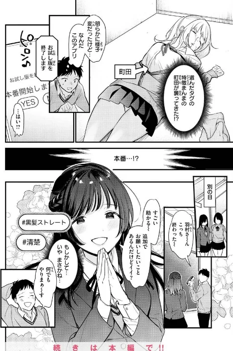 欲張りカノジョ[作]トウ/〈エロ漫画〉 試し読みサンプル 30ページ目
