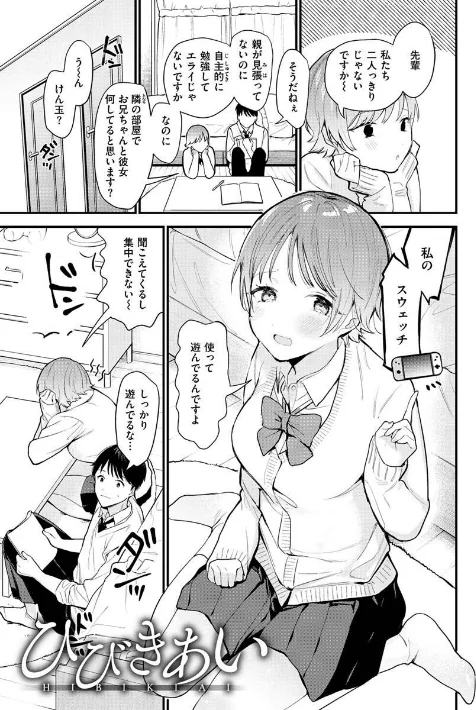 欲張りカノジョ[作]トウ/〈エロ漫画〉 試し読みサンプル 31ページ目