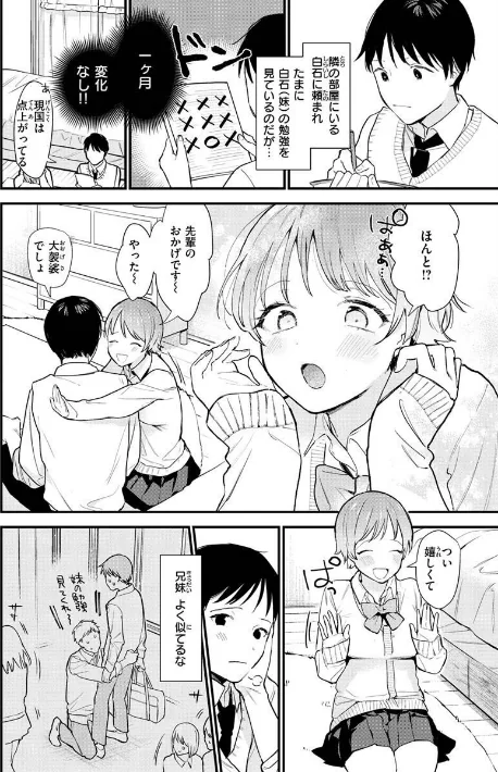 欲張りカノジョ[作]トウ/〈エロ漫画〉 試し読みサンプル 32ページ目