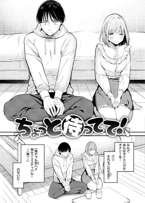 欲張りカノジョ[作]トウ/〈エロ漫画〉 試し読みサンプル 5ページ目