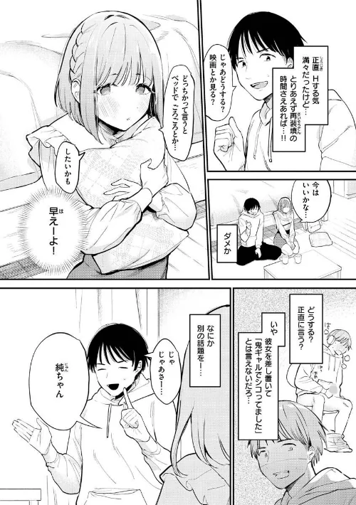 欲張りカノジョ[作]トウ/〈エロ漫画〉 試し読みサンプル 6ページ目