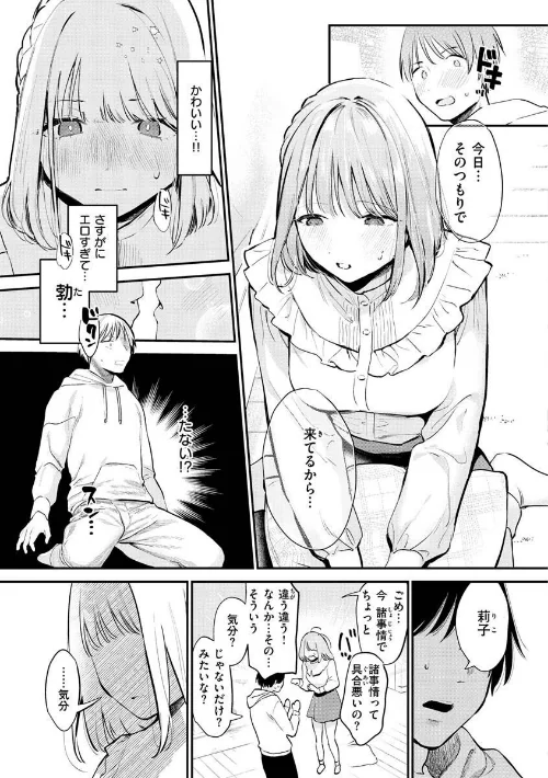 欲張りカノジョ[作]トウ/〈エロ漫画〉 試し読みサンプル 7ページ目