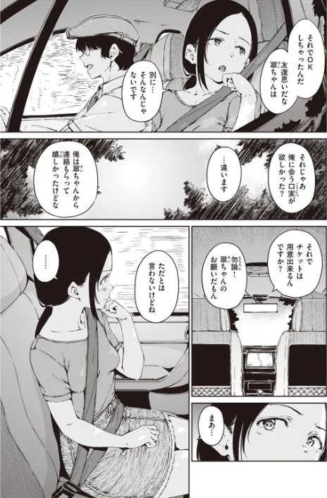 COMIC快楽天 2023年07月号[作]Reco YUG どじろー 亜美寿真 村田蓮爾 Hamao 日吉ハナ オクモト悠太 kanbe 雛原えみ 鳥茶丸 えーすけ さくま司 りんごくらぶ トウ エロ井ロエ 星井情/〈エロ漫画〉 試し読みサンプル 25ページ目