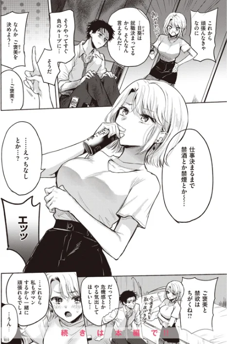 COMIC快楽天 2023年07月号[作]Reco YUG どじろー 亜美寿真 村田蓮爾 Hamao 日吉ハナ オクモト悠太 kanbe 雛原えみ 鳥茶丸 えーすけ さくま司 りんごくらぶ トウ エロ井ロエ 星井情/〈エロ漫画〉 試し読みサンプル 34ページ目