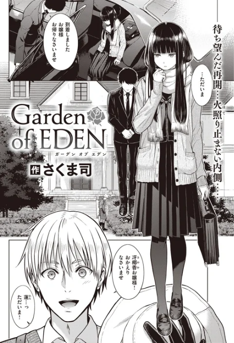 COMIC快楽天 2023年07月号[作]Reco YUG どじろー 亜美寿真 村田蓮爾 Hamao 日吉ハナ オクモト悠太 kanbe 雛原えみ 鳥茶丸 えーすけ さくま司 りんごくらぶ トウ エロ井ロエ 星井情/〈エロ漫画〉 試し読みサンプル 36ページ目
