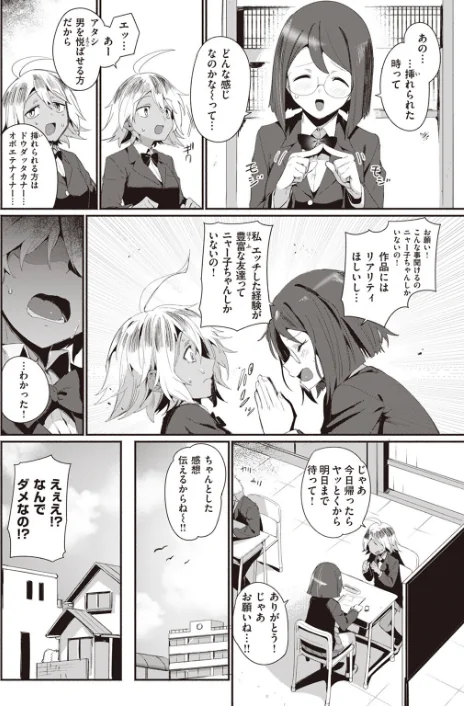 COMIC快楽天 2023年07月号[作]Reco YUG どじろー 亜美寿真 村田蓮爾 Hamao 日吉ハナ オクモト悠太 kanbe 雛原えみ 鳥茶丸 えーすけ さくま司 りんごくらぶ トウ エロ井ロエ 星井情/〈エロ漫画〉 試し読みサンプル 42ページ目
