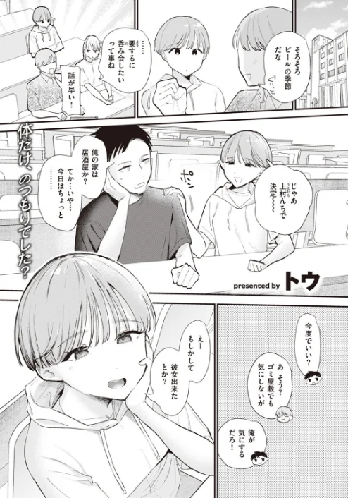 COMIC快楽天 2023年07月号[作]Reco YUG どじろー 亜美寿真 村田蓮爾 Hamao 日吉ハナ オクモト悠太 kanbe 雛原えみ 鳥茶丸 えーすけ さくま司 りんごくらぶ トウ エロ井ロエ 星井情/〈エロ漫画〉 試し読みサンプル 45ページ目