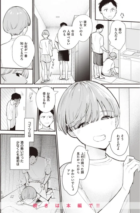 COMIC快楽天 2023年07月号[作]Reco YUG どじろー 亜美寿真 村田蓮爾 Hamao 日吉ハナ オクモト悠太 kanbe 雛原えみ 鳥茶丸 えーすけ さくま司 りんごくらぶ トウ エロ井ロエ 星井情/〈エロ漫画〉 試し読みサンプル 48ページ目
