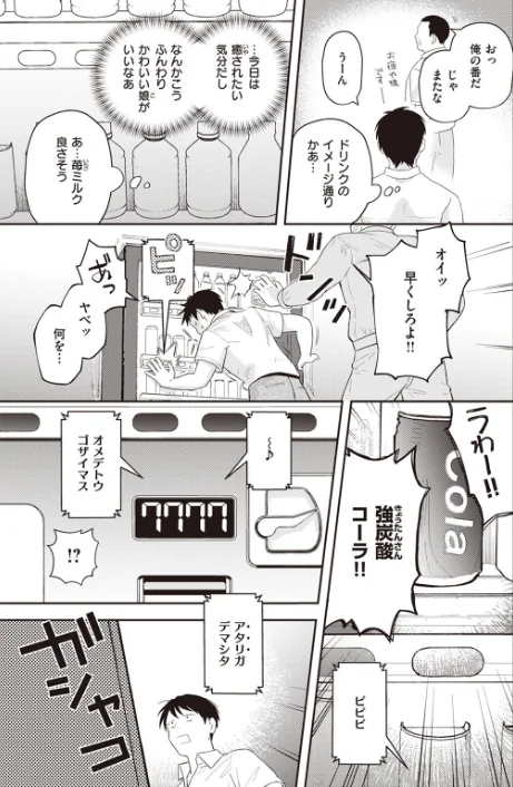 COMIC快楽天 2023年07月号[作]Reco YUG どじろー 亜美寿真 村田蓮爾 Hamao 日吉ハナ オクモト悠太 kanbe 雛原えみ 鳥茶丸 えーすけ さくま司 りんごくらぶ トウ エロ井ロエ 星井情/〈エロ漫画〉 試し読みサンプル 51ページ目