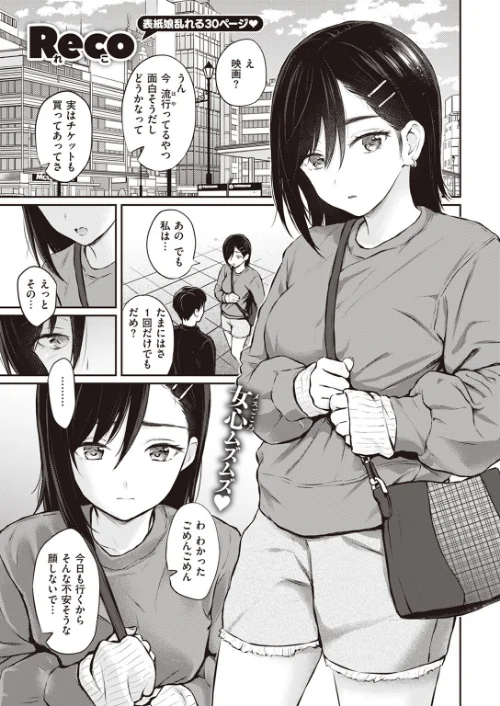COMIC快楽天 2023年07月号[作]Reco YUG どじろー 亜美寿真 村田蓮爾 Hamao 日吉ハナ オクモト悠太 kanbe 雛原えみ 鳥茶丸 えーすけ さくま司 りんごくらぶ トウ エロ井ロエ 星井情/〈エロ漫画〉 試し読みサンプル 7ページ目